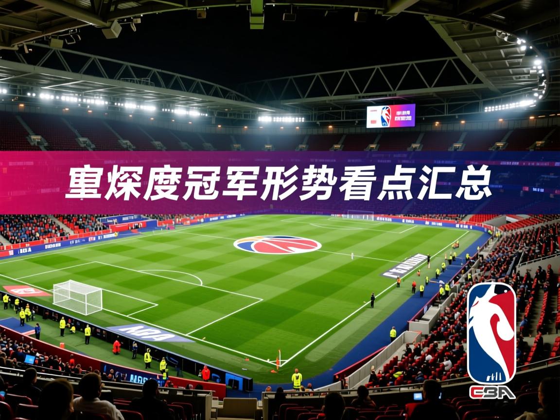 深度英超争冠形势看点汇总 第2张