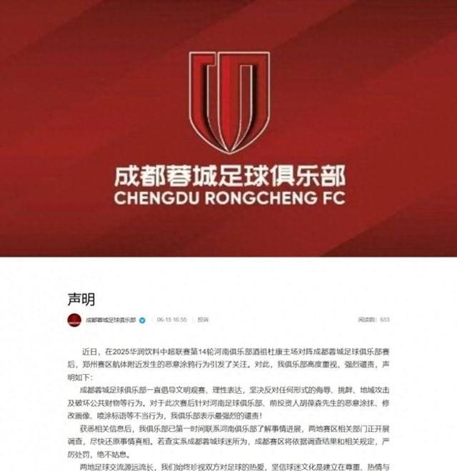 开云体育官网-中足联关注河南VS蓉城：谴责极端球迷的不当行为的简单介绍