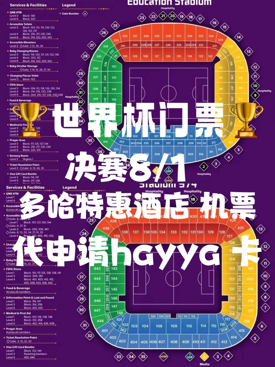 世俱杯门票购买全攻略(世俱杯门票多少钱)