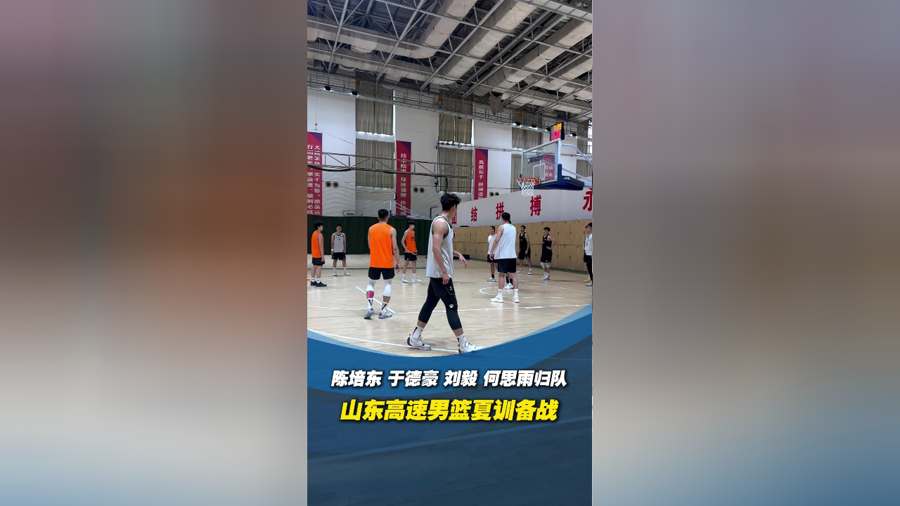 开云体育网站-山东男篮备战对抗福建队，全队精神抖擞(山东男篮和福建男篮的比赛结果)