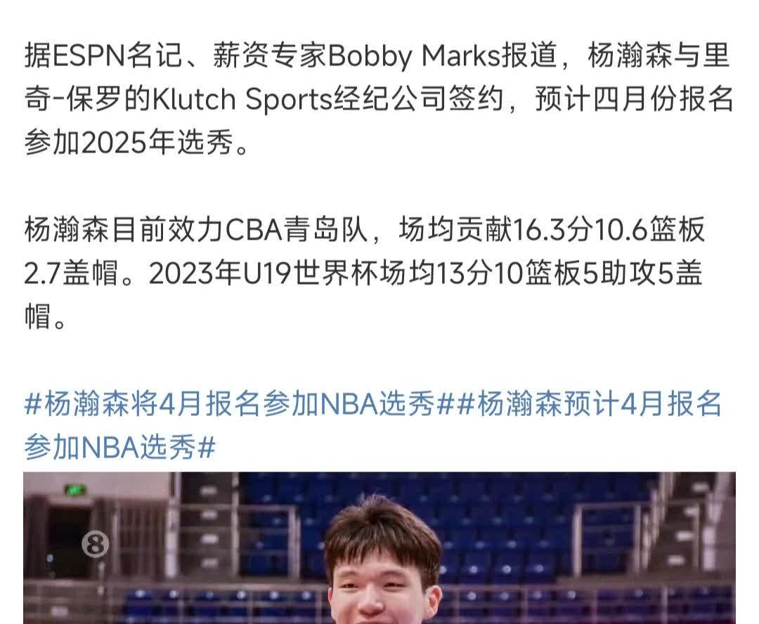 开云体育登录-杨瀚森最可能被篮网首轮选中签保障合同