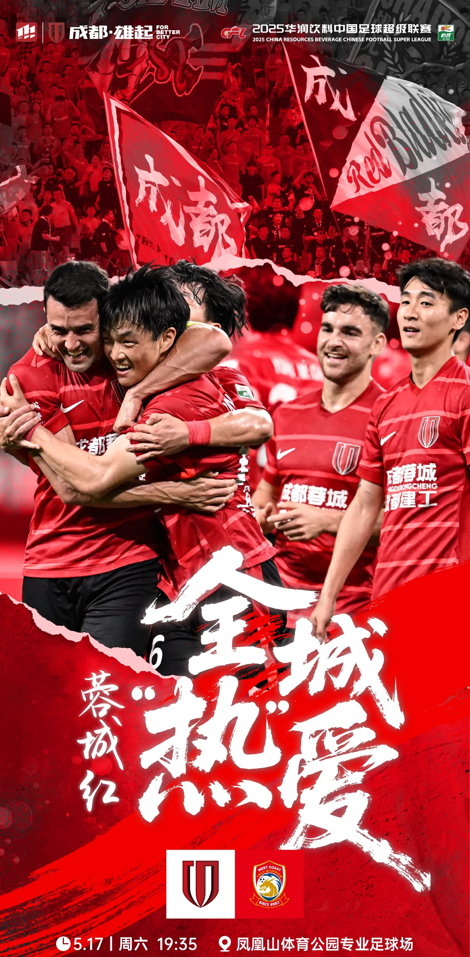 包含成都球迷把事闹大了，河南队发文声讨，成都蓉城表态，必须严惩！的词条