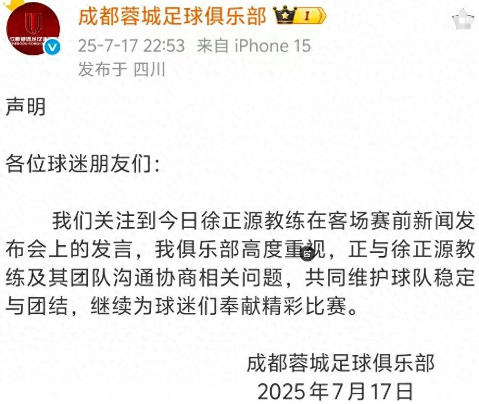 开云体育app-关于成都蓉城回应发布会事件：高度重视正与徐正源及其团队沟通的信息