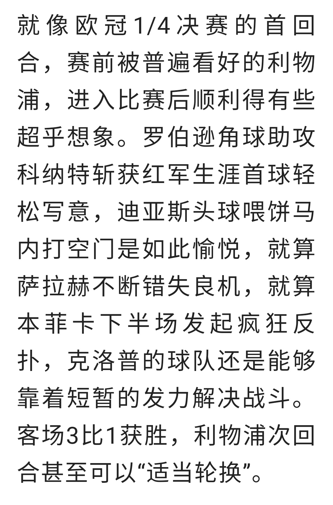 收到续约报价后，迪亚斯觉得红军高层缺乏尊重的简单介绍