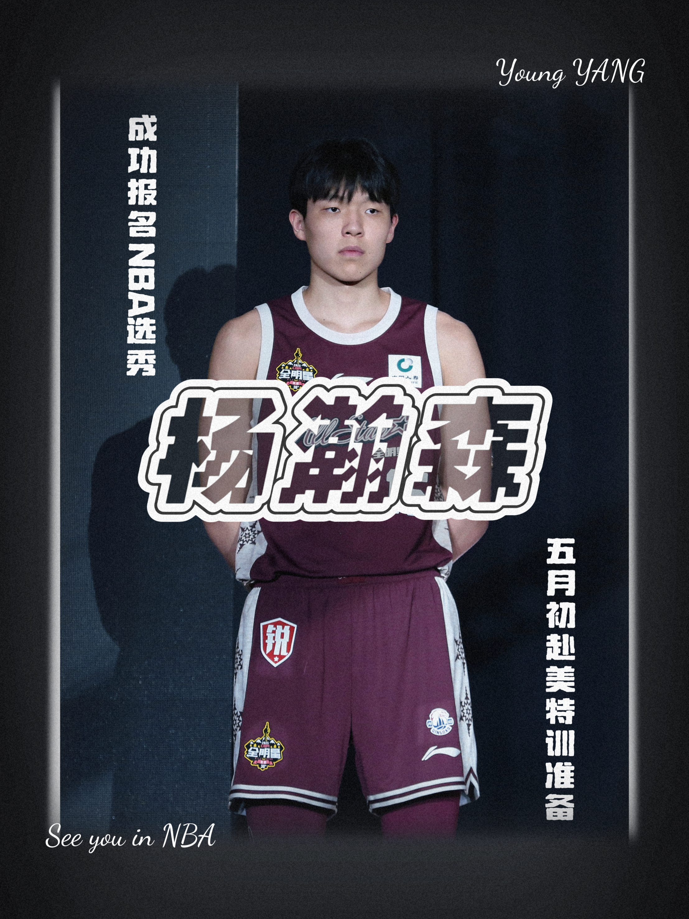 包含ESPN专家杨瀚森选秀前景一路攀升，次轮前半段的潜力人选的词条