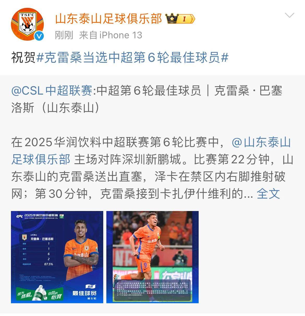 泰山队主场战三镇阵容预测！
