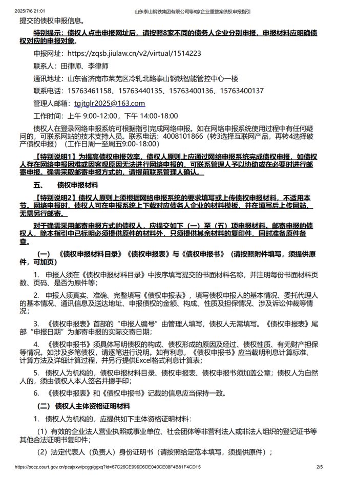 泰山官方声明：部分自媒体账号存在严重不当行为，将捍卫权益