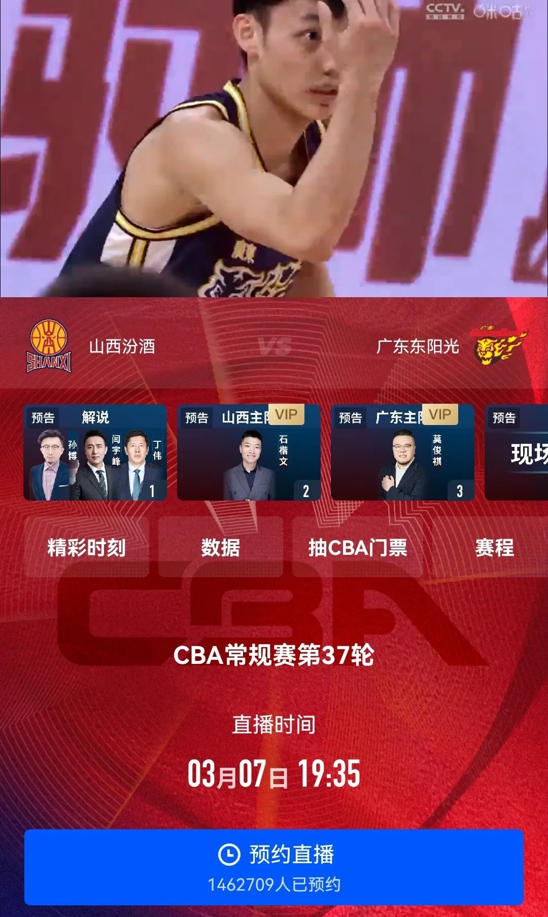 CBA俱乐部杯为球队提供更多媒体合作机会的简单介绍