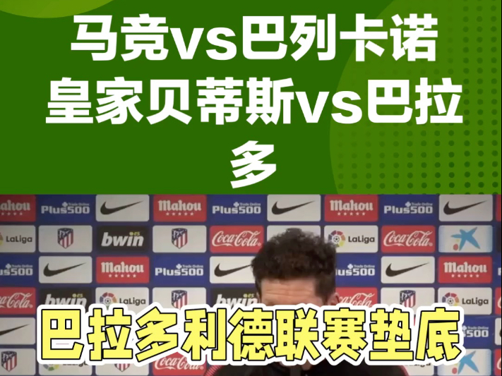 开云体育入口-马竞2-1淘汰多特晋级八强：铁血防守与战术博弈铸就经典对决的简单介绍