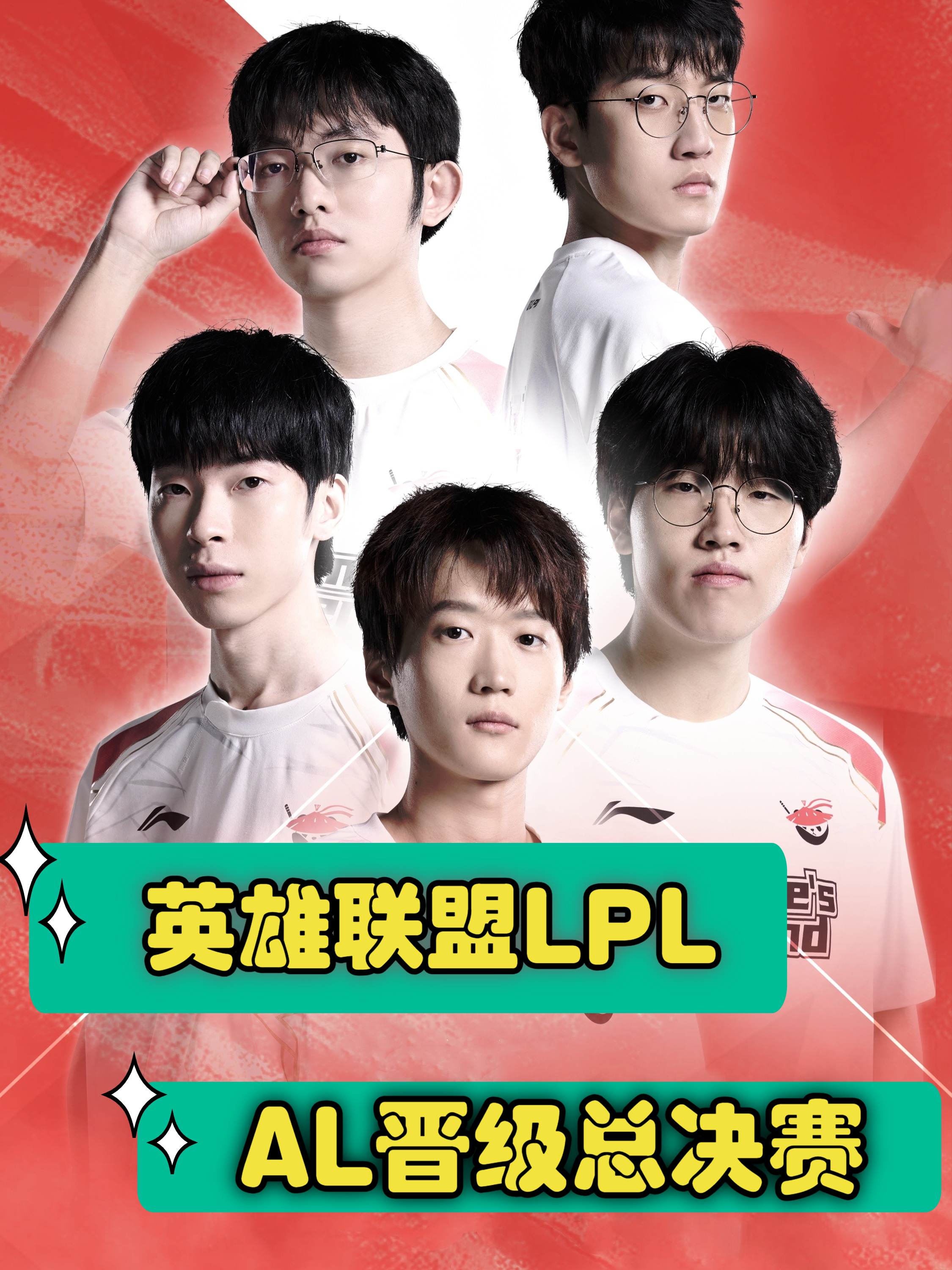 LPL第二赛段淘汰赛首轮对阵及赛程确定：31日17点BLG打IG