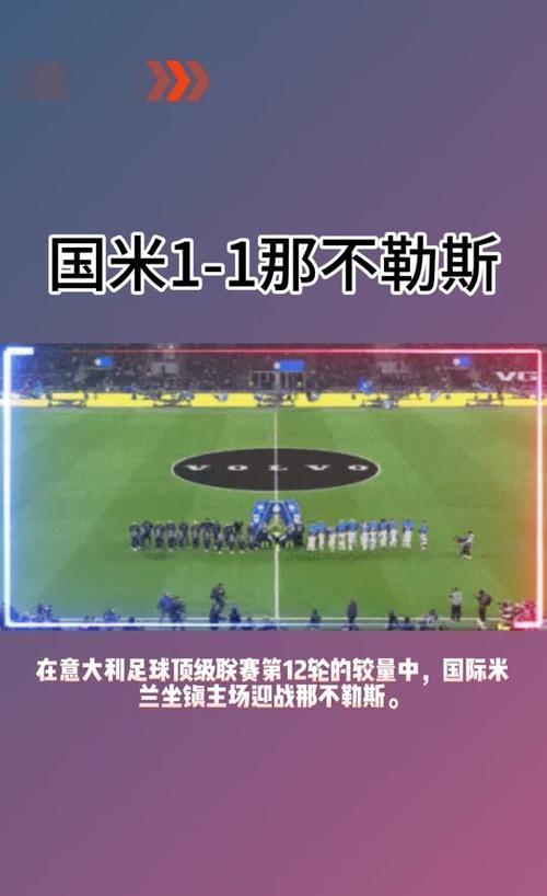 开云体育登录入口-国际米兰客场惨败，冠军梦或将破灭